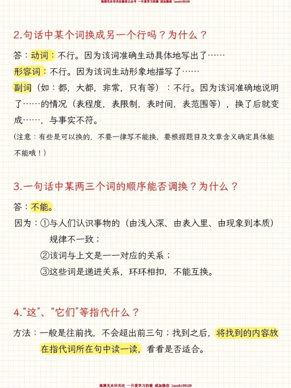 干货小学语文阅读高分答题模板_2025抖音最火小学全科全年级资料大全集超完整版_小学语文VIP资源禁止外传