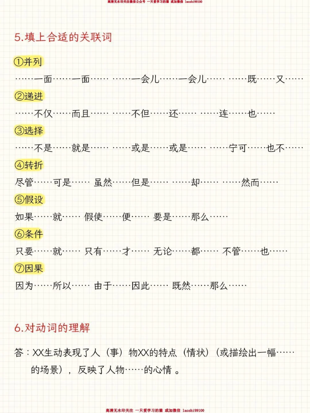干货小学语文阅读高分答题模板_2025抖音最火小学全科全年级资料大全集超完整版_小学语文VIP资源禁止外传
