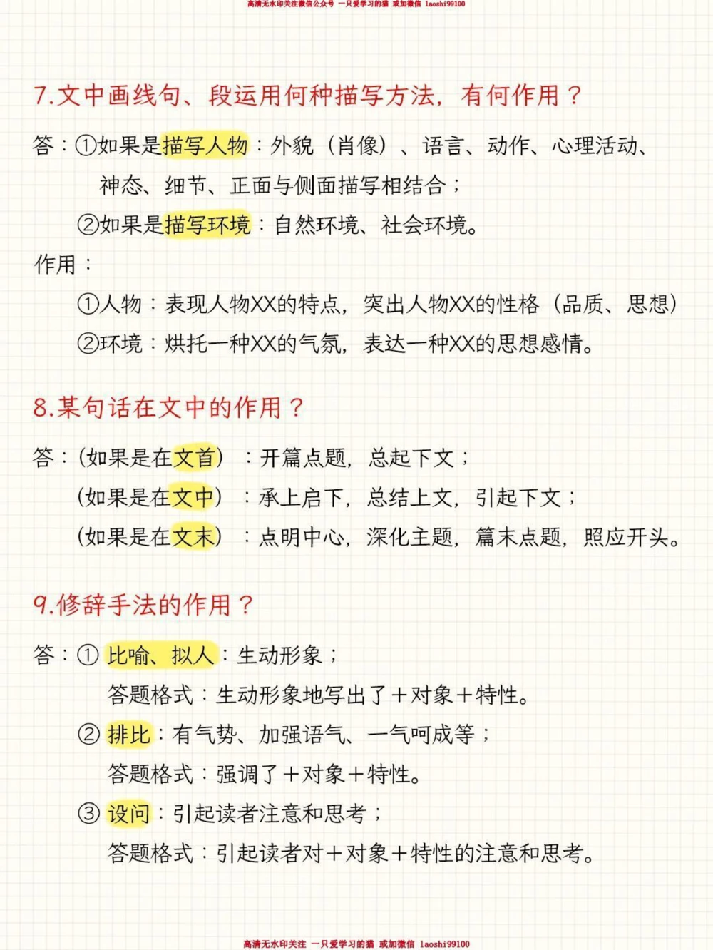 干货小学语文阅读高分答题模板_2025抖音最火小学全科全年级资料大全集超完整版_小学语文VIP资源禁止外传