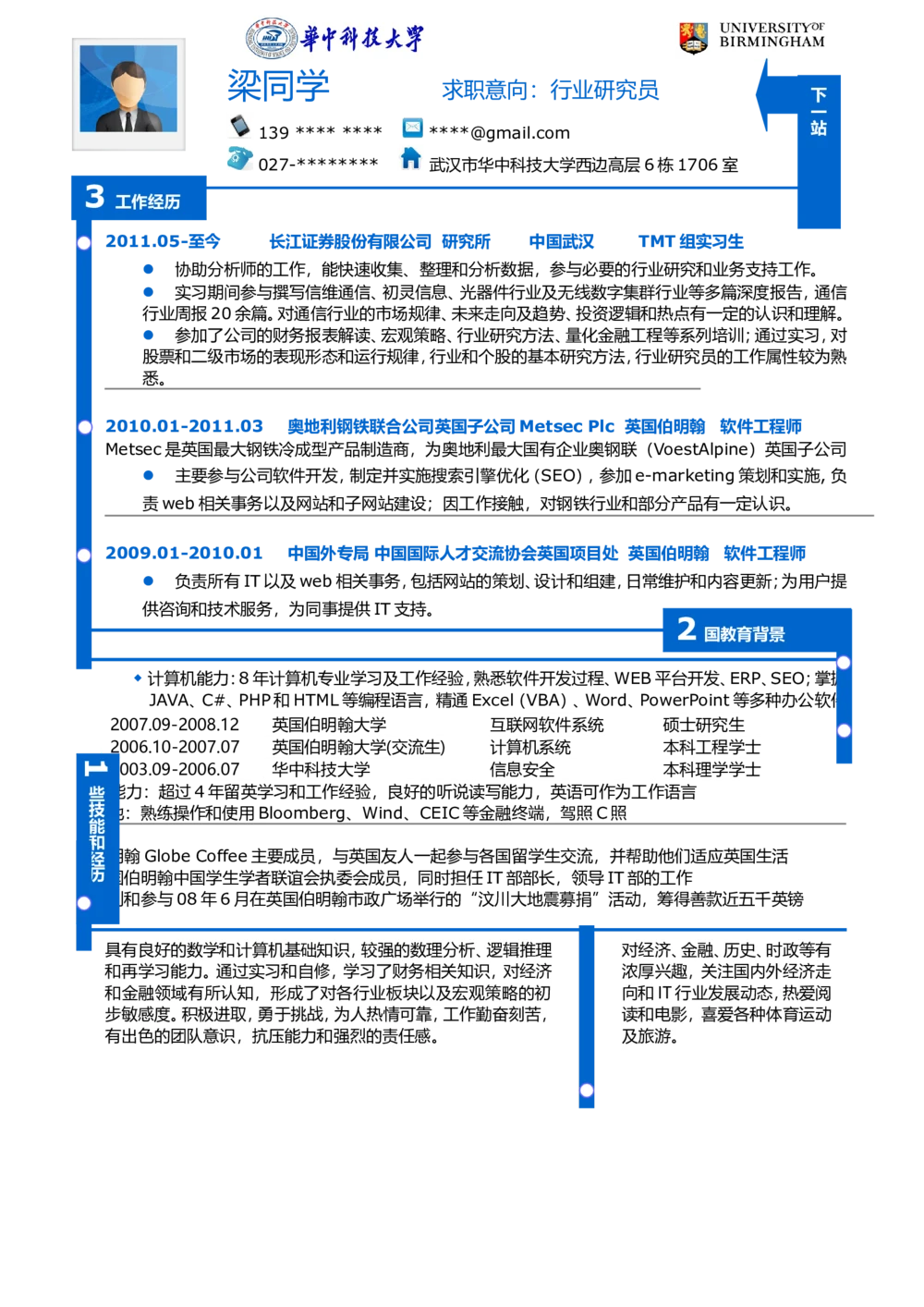 157.特色模块_罗列式_适用于应届生_1页式_无内容_无封面_26考研复试_10考研复试资料25_考研经典面试系列（复试技巧调剂指导口语指导自我介绍导师模板）_简历模板大全_81