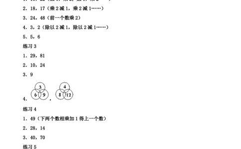 举一反三2年级课件配套wrod讲义答案_小学奥数举一反三1-6年级相关课程_2二年级奥数《举一反三》配套讲义课件