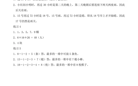 举一反三2年级课件配套wrod讲义答案_小学奥数举一反三1-6年级相关课程_2二年级奥数《举一反三》配套讲义课件