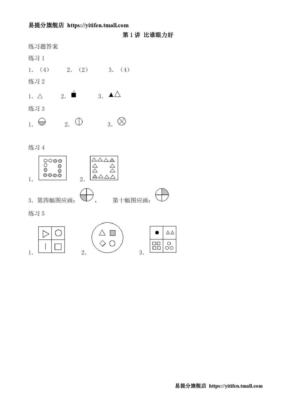 举一反三2年级课件配套wrod讲义答案_小学奥数举一反三1-6年级相关课程_2二年级奥数《举一反三》配套讲义课件