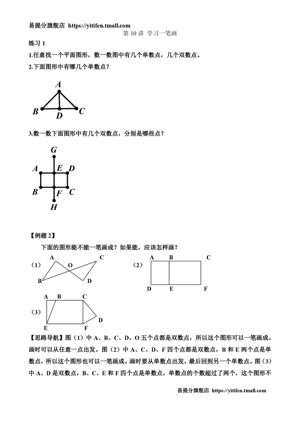 举一反三2年级课件配套wrod讲义答案_小学奥数举一反三1-6年级相关课程_2二年级奥数《举一反三》配套讲义课件