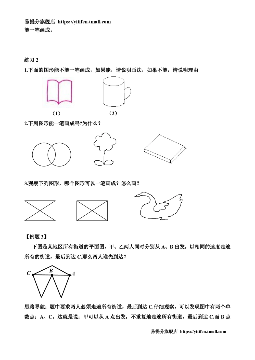 举一反三2年级课件配套wrod讲义答案_小学奥数举一反三1-6年级相关课程_2二年级奥数《举一反三》配套讲义课件