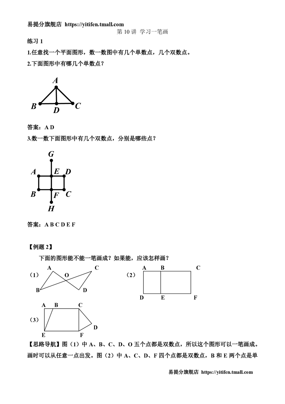 举一反三2年级课件配套wrod讲义答案_小学奥数举一反三1-6年级相关课程_2二年级奥数《举一反三》配套讲义课件