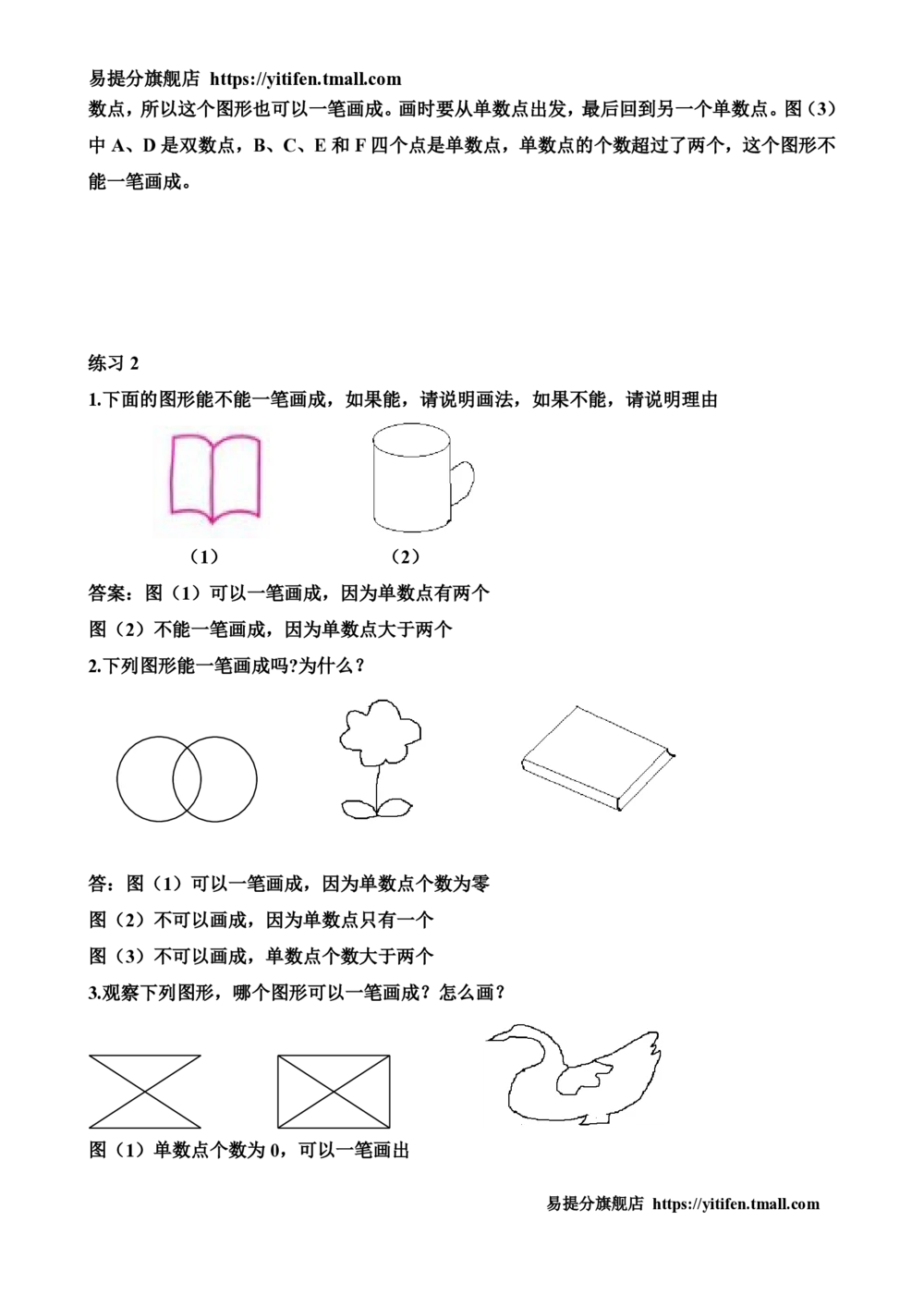 举一反三2年级课件配套wrod讲义答案_小学奥数举一反三1-6年级相关课程_2二年级奥数《举一反三》配套讲义课件