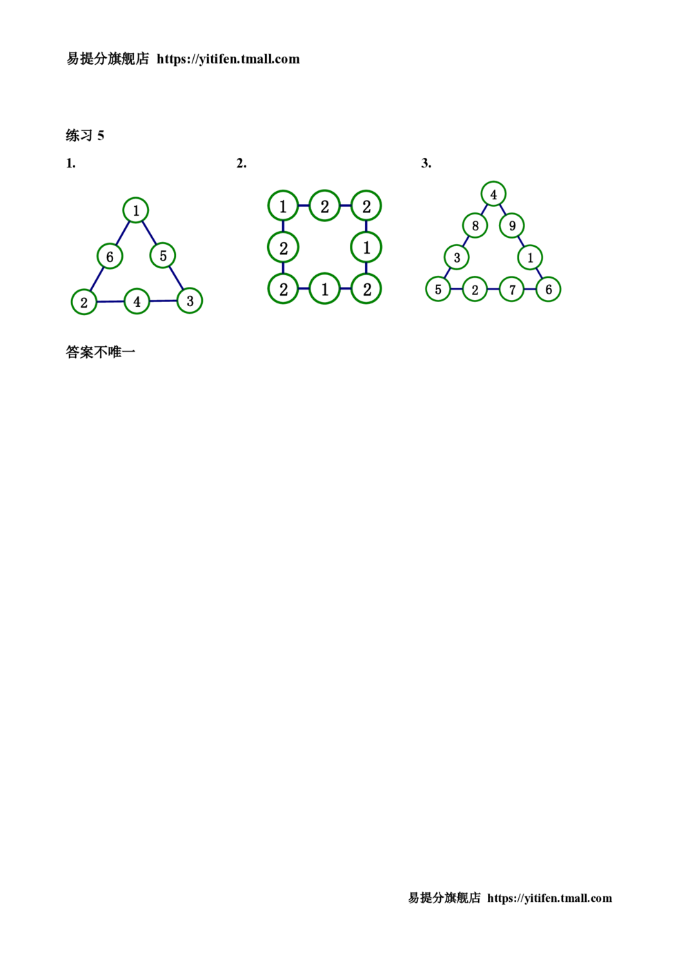 举一反三2年级课件配套wrod讲义答案_小学奥数举一反三1-6年级相关课程_2二年级奥数《举一反三》配套讲义课件