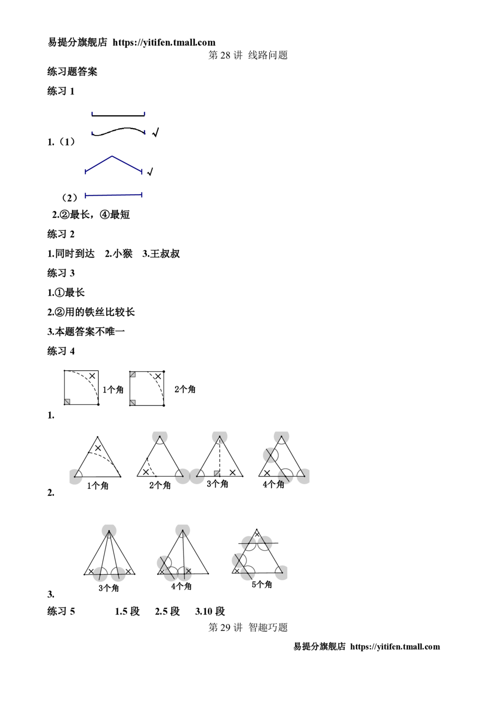 举一反三2年级课件配套wrod讲义答案_小学奥数举一反三1-6年级相关课程_2二年级奥数《举一反三》配套讲义课件