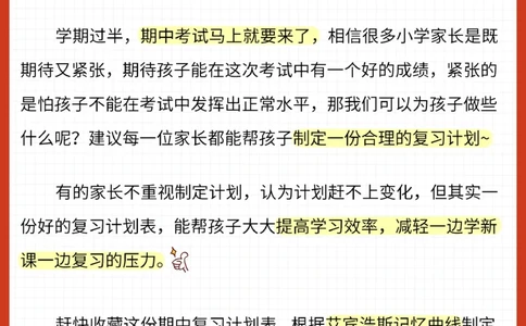 小学学霸期中复习计划表_2025抖音最火小学全科全年级资料大全集超完整版_学习方法VIP资源禁止外传