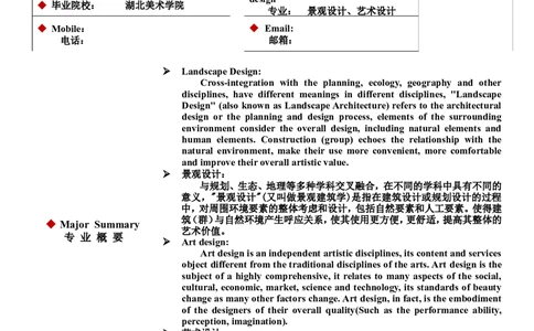 066.双语简历_表格式_3页式_无内容_无封面_26考研复试_10考研复试资料25_考研经典面试系列（复试技巧调剂指导口语指导自我介绍导师模板）_01.复试联系导师及简历模板