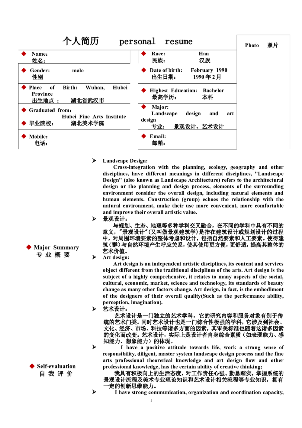 066.双语简历_表格式_3页式_无内容_无封面_26考研复试_10考研复试资料25_考研经典面试系列（复试技巧调剂指导口语指导自我介绍导师模板）_01.复试联系导师及简历模板