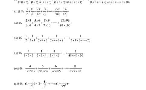 数学思维训练导引（六年级）_小学奥数举一反三1-6年级相关课程_奥数3-6年级思维训练导引+竞赛讲学练考_小学奥数思维训练导引大全3-6年级（Word可打印）