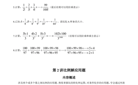 数学思维训练导引（六年级）_小学奥数举一反三1-6年级相关课程_奥数3-6年级思维训练导引+竞赛讲学练考_小学奥数思维训练导引大全3-6年级（Word可打印）