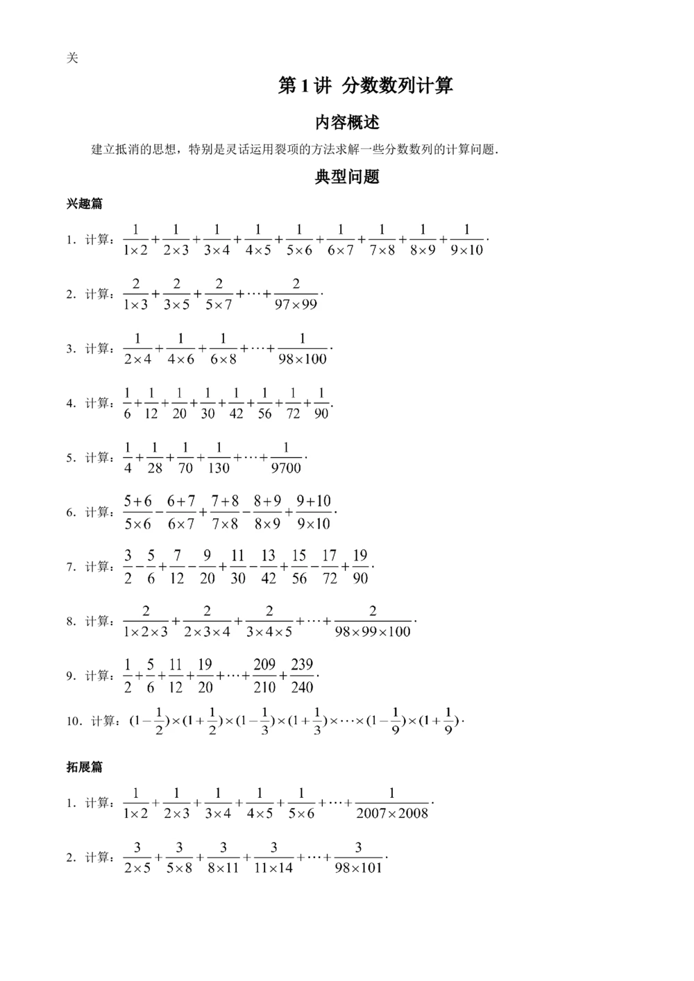 数学思维训练导引（六年级）_小学奥数举一反三1-6年级相关课程_奥数3-6年级思维训练导引+竞赛讲学练考_小学奥数思维训练导引大全3-6年级（Word可打印）