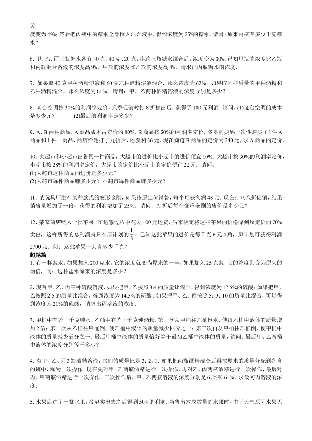 数学思维训练导引（六年级）_小学奥数举一反三1-6年级相关课程_奥数3-6年级思维训练导引+竞赛讲学练考_小学奥数思维训练导引大全3-6年级（Word可打印）