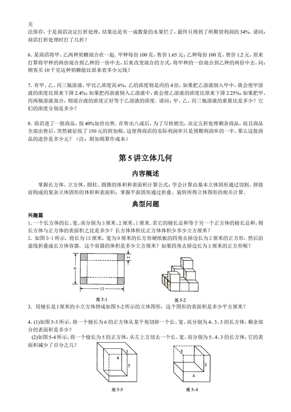 数学思维训练导引（六年级）_小学奥数举一反三1-6年级相关课程_奥数3-6年级思维训练导引+竞赛讲学练考_小学奥数思维训练导引大全3-6年级（Word可打印）