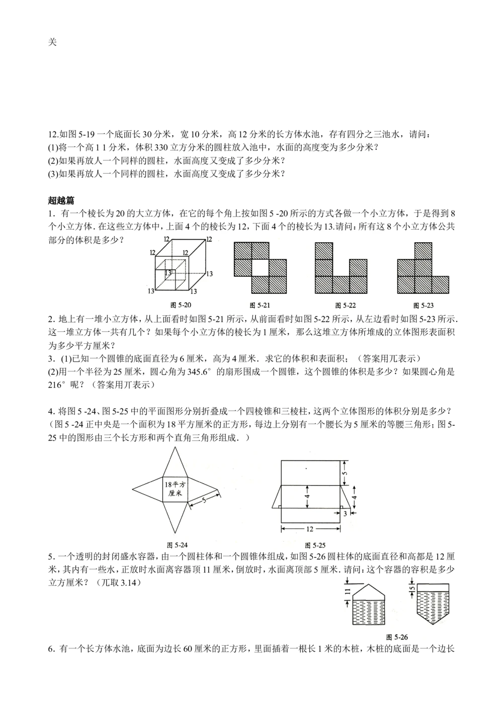 数学思维训练导引（六年级）_小学奥数举一反三1-6年级相关课程_奥数3-6年级思维训练导引+竞赛讲学练考_小学奥数思维训练导引大全3-6年级（Word可打印）