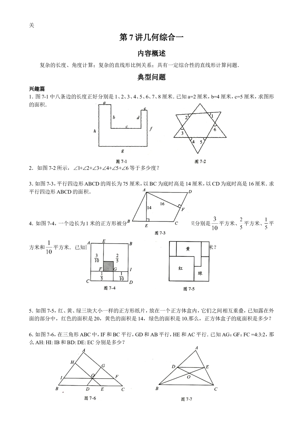 数学思维训练导引（六年级）_小学奥数举一反三1-6年级相关课程_奥数3-6年级思维训练导引+竞赛讲学练考_小学奥数思维训练导引大全3-6年级（Word可打印）
