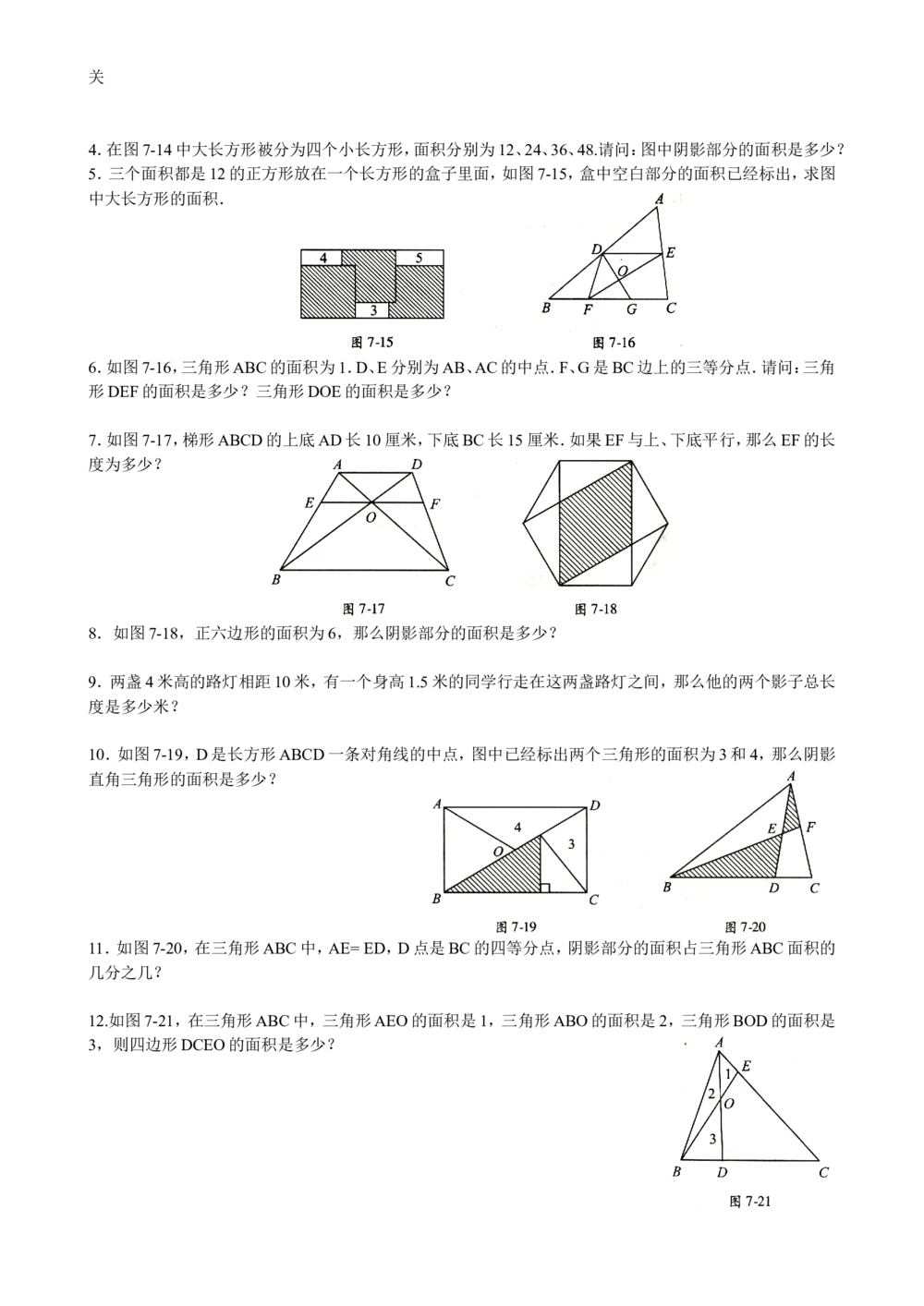 数学思维训练导引（六年级）_小学奥数举一反三1-6年级相关课程_奥数3-6年级思维训练导引+竞赛讲学练考_小学奥数思维训练导引大全3-6年级（Word可打印）