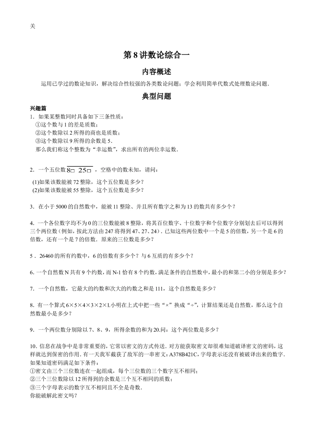 数学思维训练导引（六年级）_小学奥数举一反三1-6年级相关课程_奥数3-6年级思维训练导引+竞赛讲学练考_小学奥数思维训练导引大全3-6年级（Word可打印）