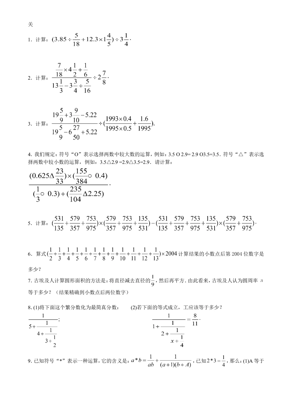 数学思维训练导引（六年级）_小学奥数举一反三1-6年级相关课程_奥数3-6年级思维训练导引+竞赛讲学练考_小学奥数思维训练导引大全3-6年级（Word可打印）
