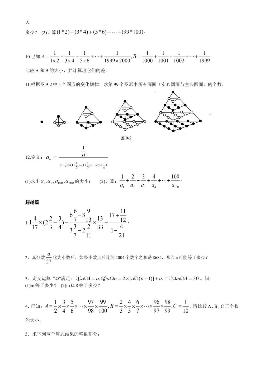数学思维训练导引（六年级）_小学奥数举一反三1-6年级相关课程_奥数3-6年级思维训练导引+竞赛讲学练考_小学奥数思维训练导引大全3-6年级（Word可打印）