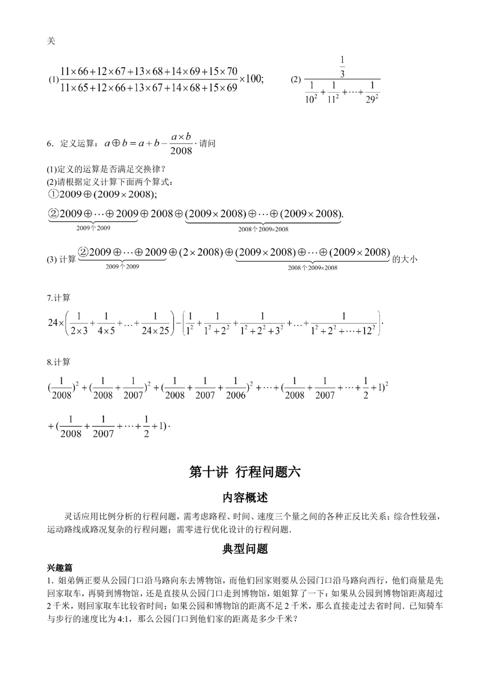 数学思维训练导引（六年级）_小学奥数举一反三1-6年级相关课程_奥数3-6年级思维训练导引+竞赛讲学练考_小学奥数思维训练导引大全3-6年级（Word可打印）