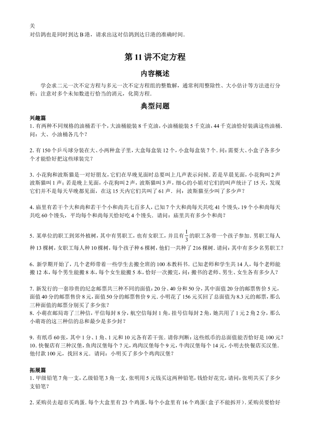 数学思维训练导引（六年级）_小学奥数举一反三1-6年级相关课程_奥数3-6年级思维训练导引+竞赛讲学练考_小学奥数思维训练导引大全3-6年级（Word可打印）