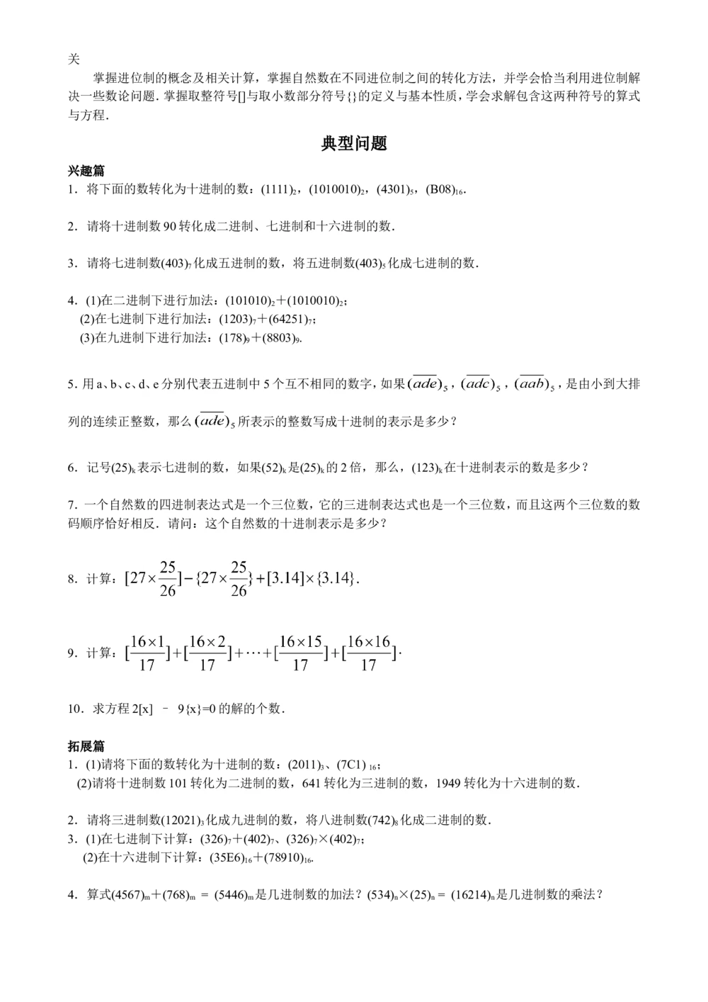 数学思维训练导引（六年级）_小学奥数举一反三1-6年级相关课程_奥数3-6年级思维训练导引+竞赛讲学练考_小学奥数思维训练导引大全3-6年级（Word可打印）