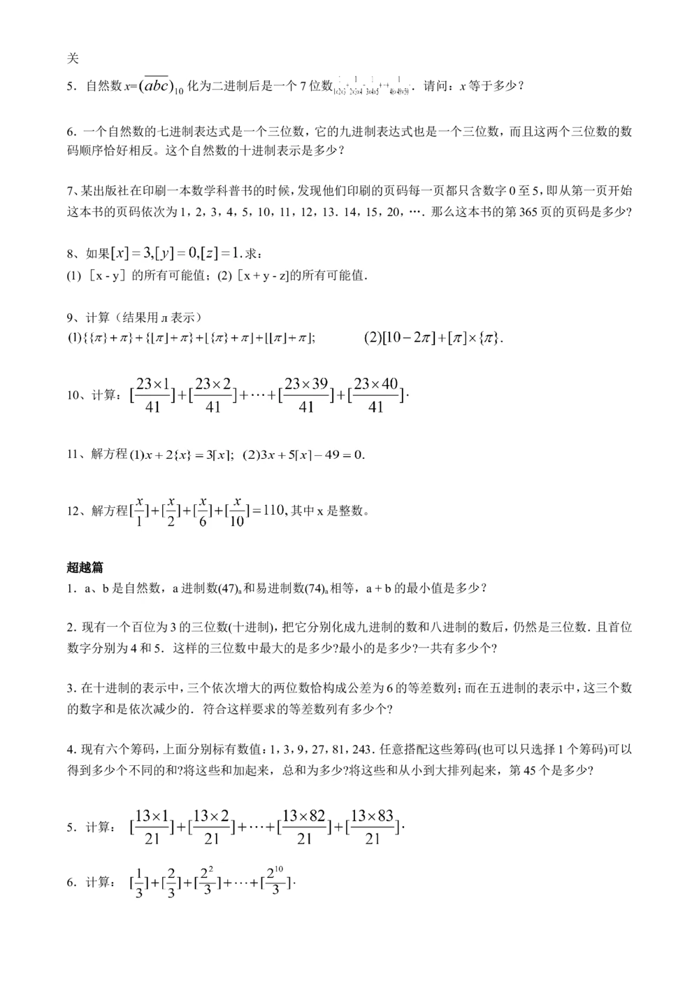 数学思维训练导引（六年级）_小学奥数举一反三1-6年级相关课程_奥数3-6年级思维训练导引+竞赛讲学练考_小学奥数思维训练导引大全3-6年级（Word可打印）