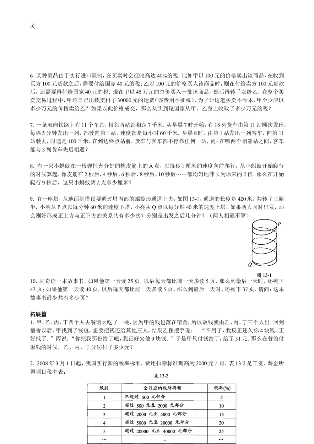 数学思维训练导引（六年级）_小学奥数举一反三1-6年级相关课程_奥数3-6年级思维训练导引+竞赛讲学练考_小学奥数思维训练导引大全3-6年级（Word可打印）