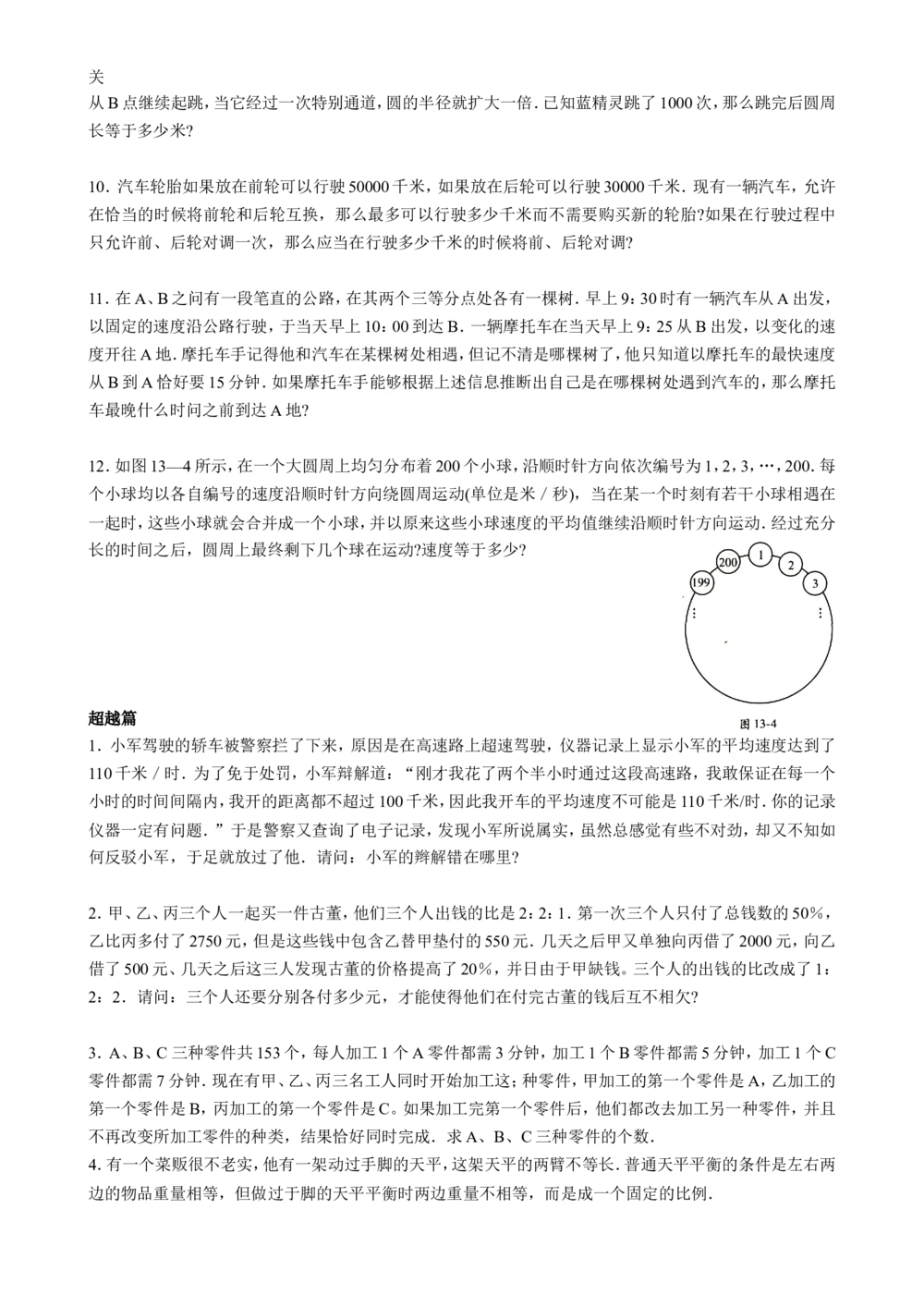 数学思维训练导引（六年级）_小学奥数举一反三1-6年级相关课程_奥数3-6年级思维训练导引+竞赛讲学练考_小学奥数思维训练导引大全3-6年级（Word可打印）