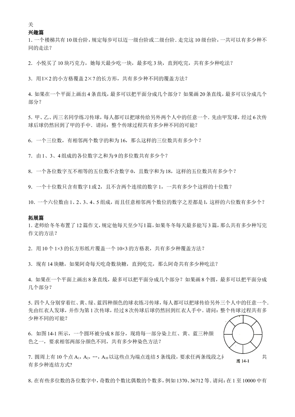 数学思维训练导引（六年级）_小学奥数举一反三1-6年级相关课程_奥数3-6年级思维训练导引+竞赛讲学练考_小学奥数思维训练导引大全3-6年级（Word可打印）