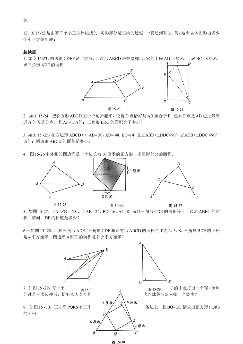 数学思维训练导引（六年级）_小学奥数举一反三1-6年级相关课程_奥数3-6年级思维训练导引+竞赛讲学练考_小学奥数思维训练导引大全3-6年级（Word可打印）