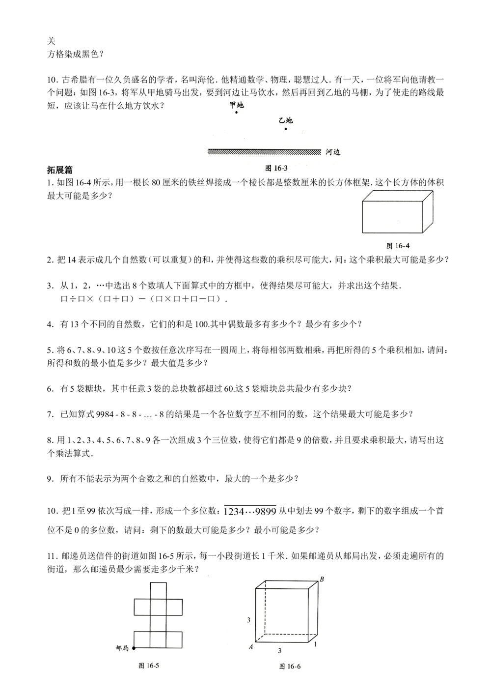 数学思维训练导引（六年级）_小学奥数举一反三1-6年级相关课程_奥数3-6年级思维训练导引+竞赛讲学练考_小学奥数思维训练导引大全3-6年级（Word可打印）