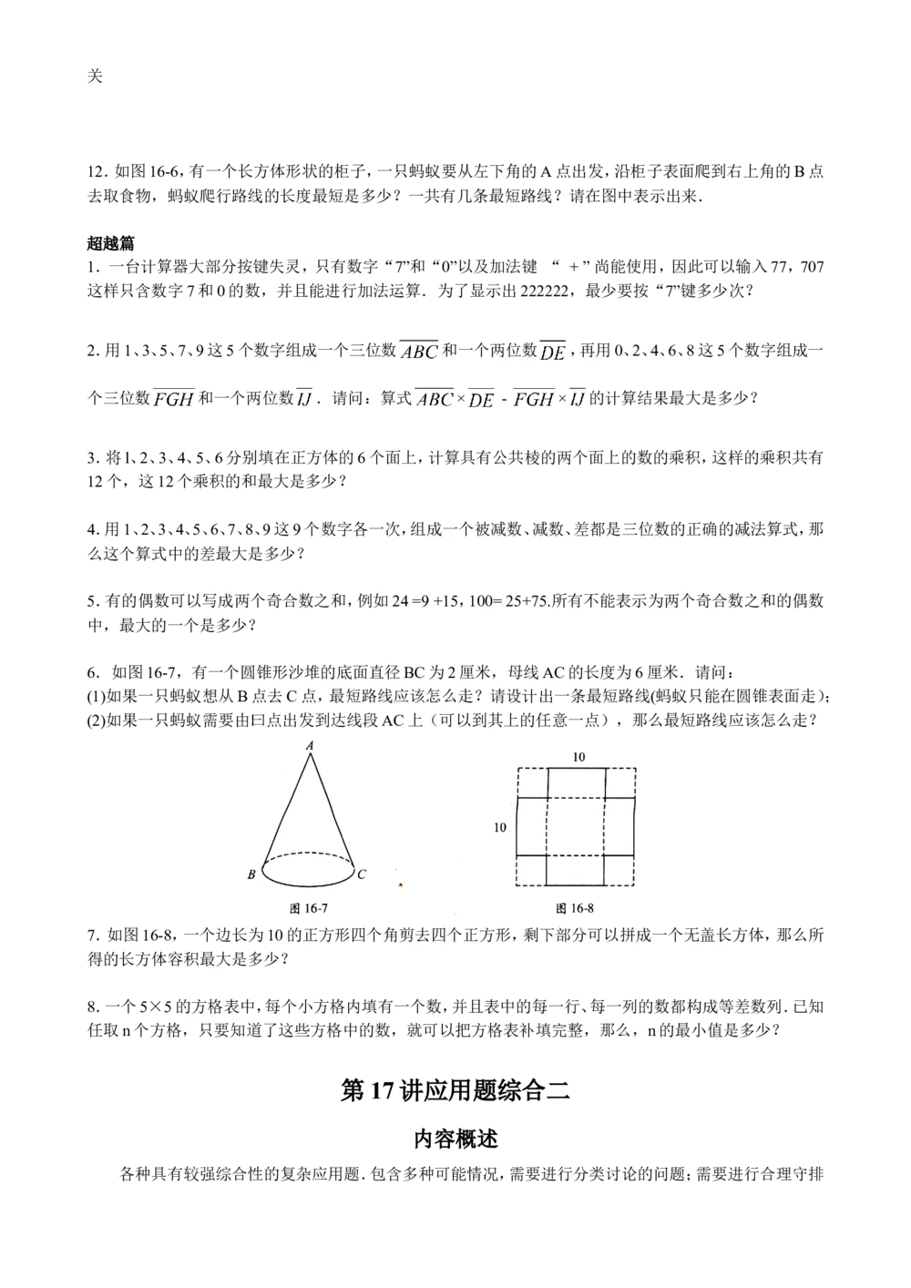 数学思维训练导引（六年级）_小学奥数举一反三1-6年级相关课程_奥数3-6年级思维训练导引+竞赛讲学练考_小学奥数思维训练导引大全3-6年级（Word可打印）