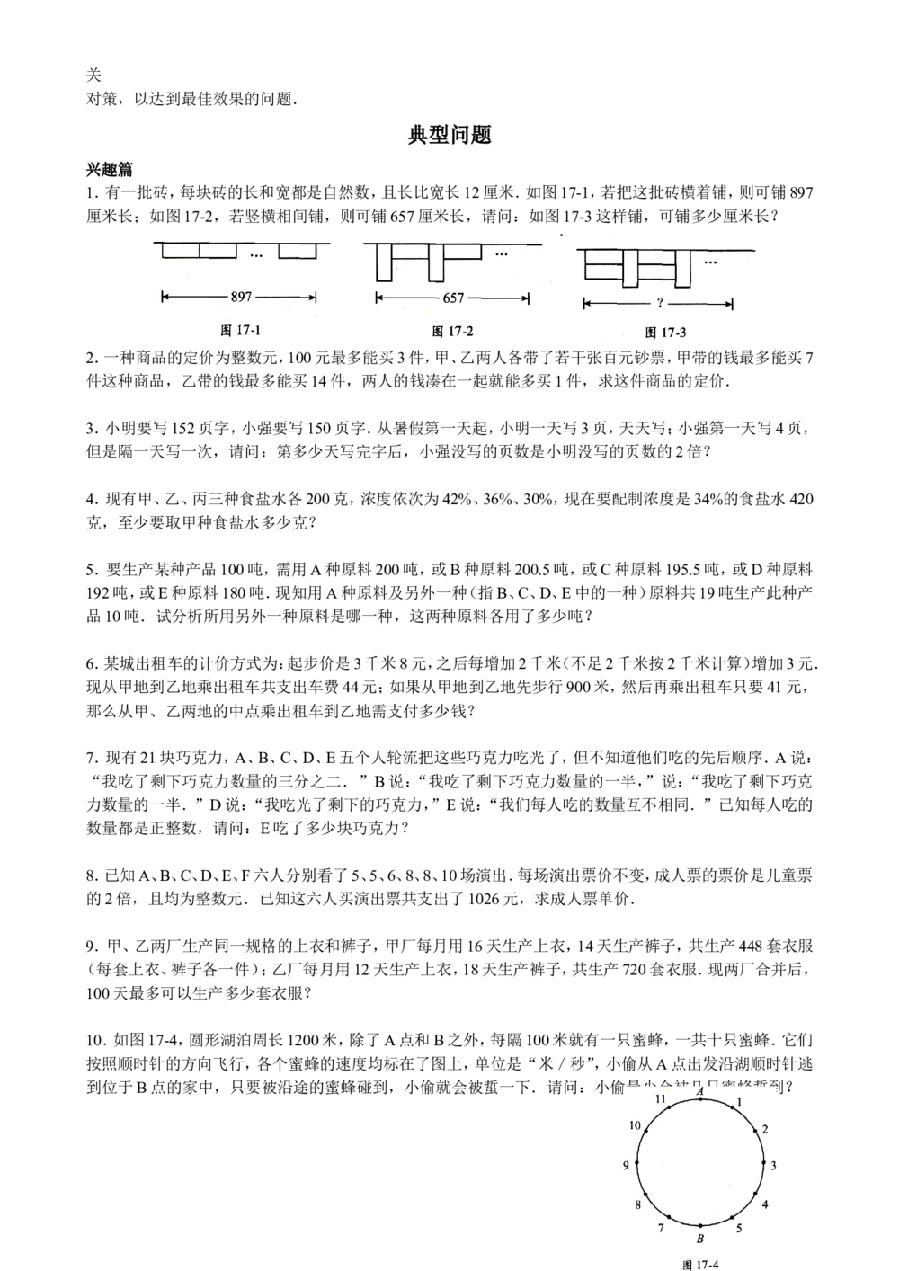 数学思维训练导引（六年级）_小学奥数举一反三1-6年级相关课程_奥数3-6年级思维训练导引+竞赛讲学练考_小学奥数思维训练导引大全3-6年级（Word可打印）