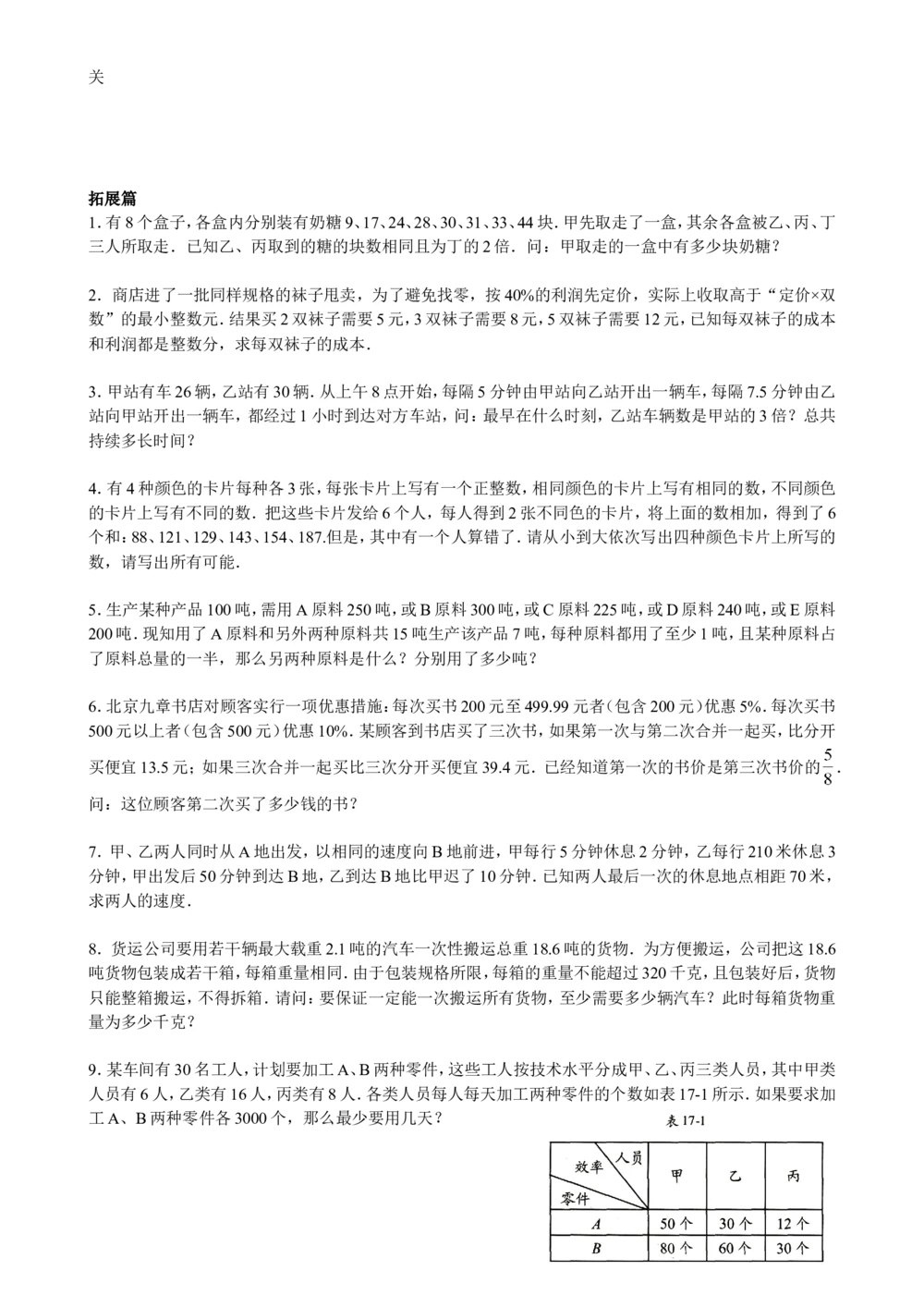 数学思维训练导引（六年级）_小学奥数举一反三1-6年级相关课程_奥数3-6年级思维训练导引+竞赛讲学练考_小学奥数思维训练导引大全3-6年级（Word可打印）