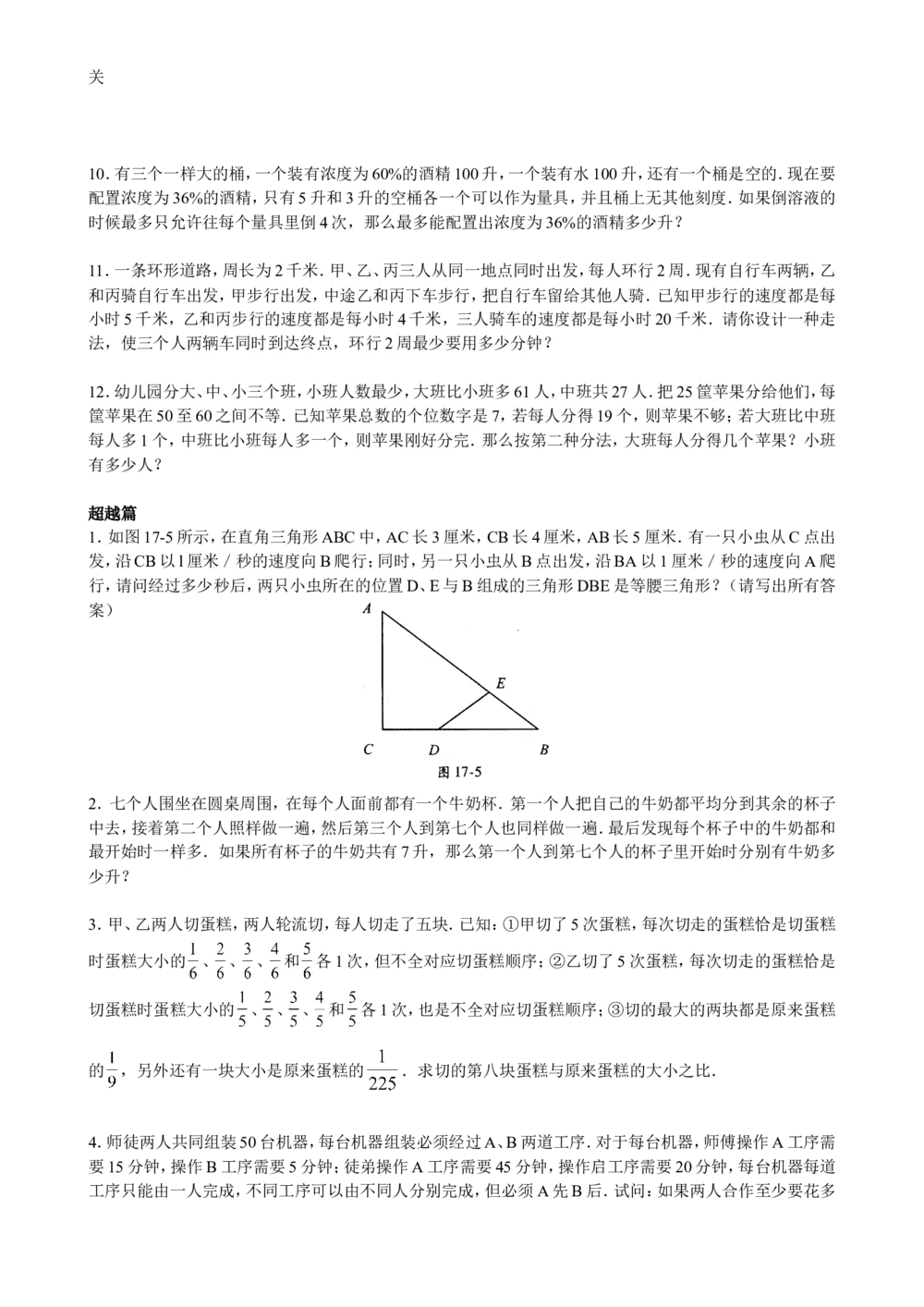 数学思维训练导引（六年级）_小学奥数举一反三1-6年级相关课程_奥数3-6年级思维训练导引+竞赛讲学练考_小学奥数思维训练导引大全3-6年级（Word可打印）