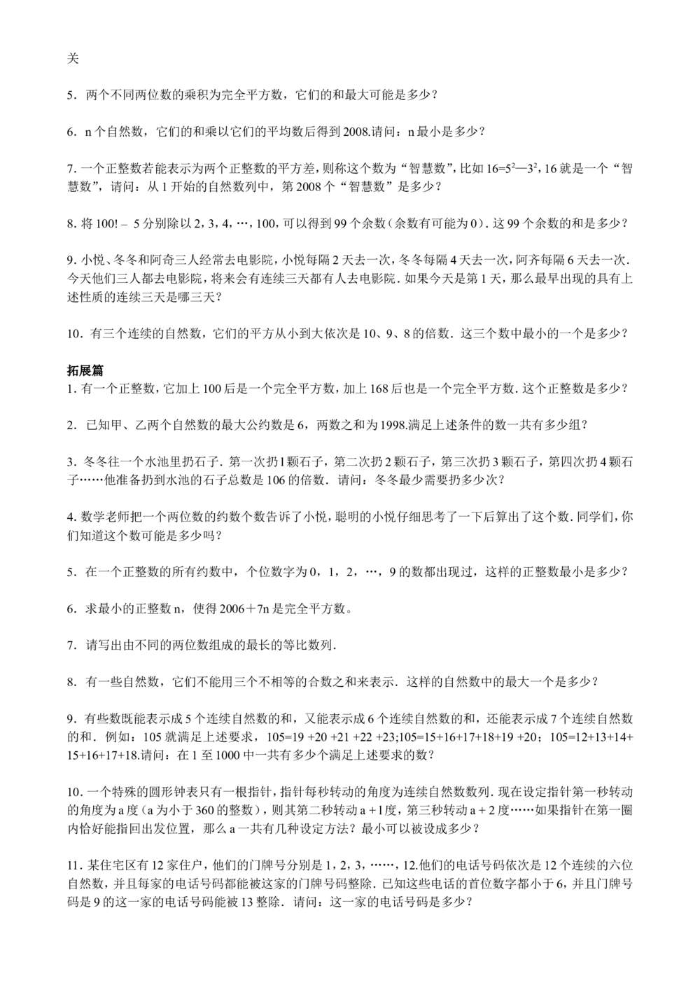 数学思维训练导引（六年级）_小学奥数举一反三1-6年级相关课程_奥数3-6年级思维训练导引+竞赛讲学练考_小学奥数思维训练导引大全3-6年级（Word可打印）