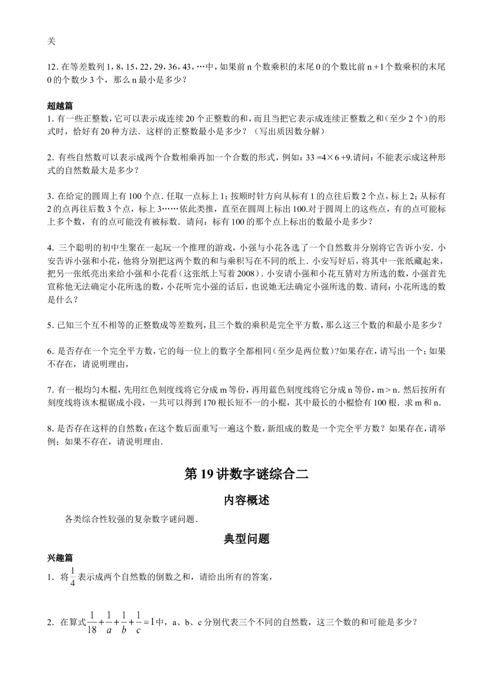 数学思维训练导引（六年级）_小学奥数举一反三1-6年级相关课程_奥数3-6年级思维训练导引+竞赛讲学练考_小学奥数思维训练导引大全3-6年级（Word可打印）
