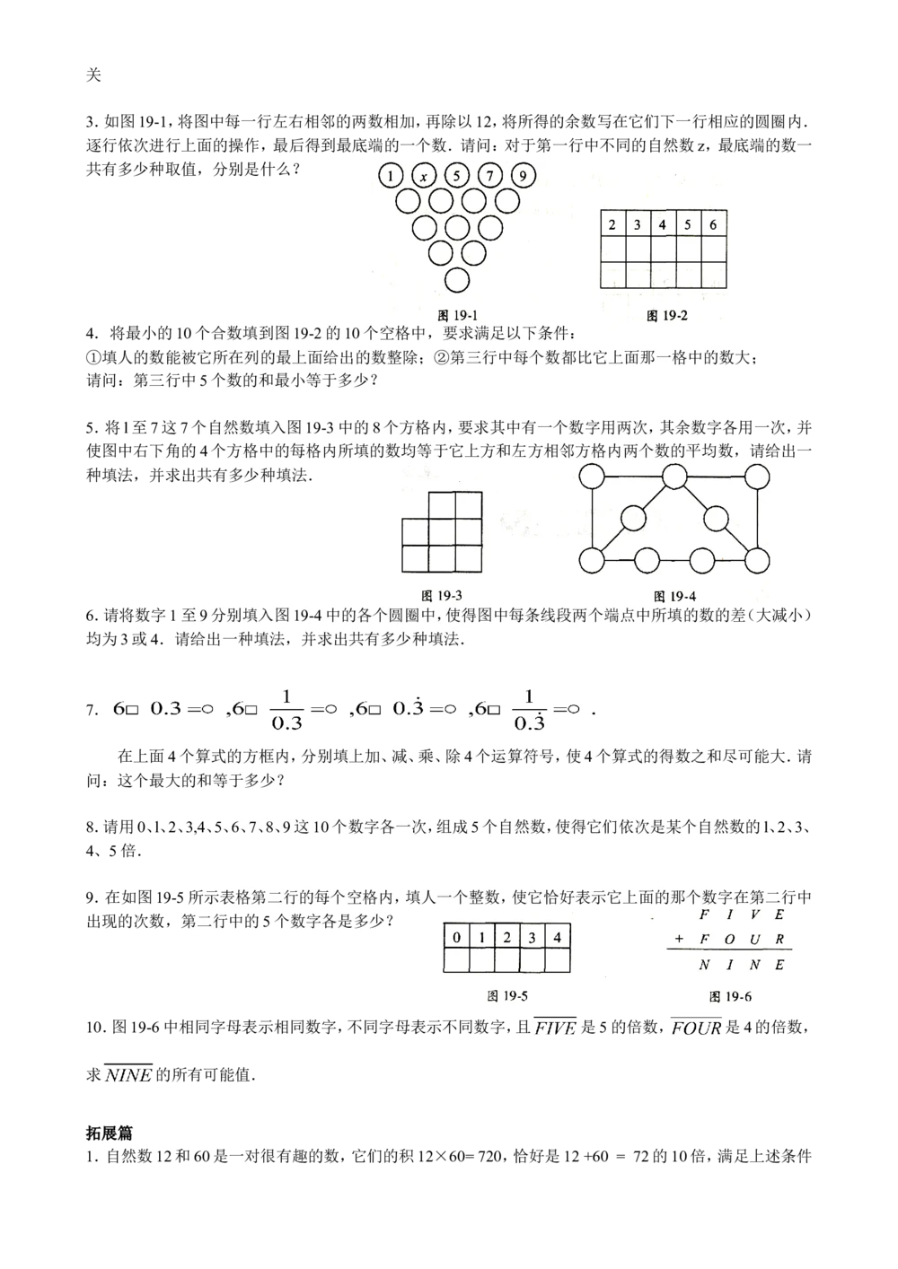 数学思维训练导引（六年级）_小学奥数举一反三1-6年级相关课程_奥数3-6年级思维训练导引+竞赛讲学练考_小学奥数思维训练导引大全3-6年级（Word可打印）