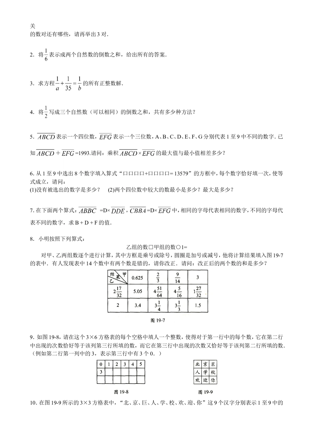 数学思维训练导引（六年级）_小学奥数举一反三1-6年级相关课程_奥数3-6年级思维训练导引+竞赛讲学练考_小学奥数思维训练导引大全3-6年级（Word可打印）