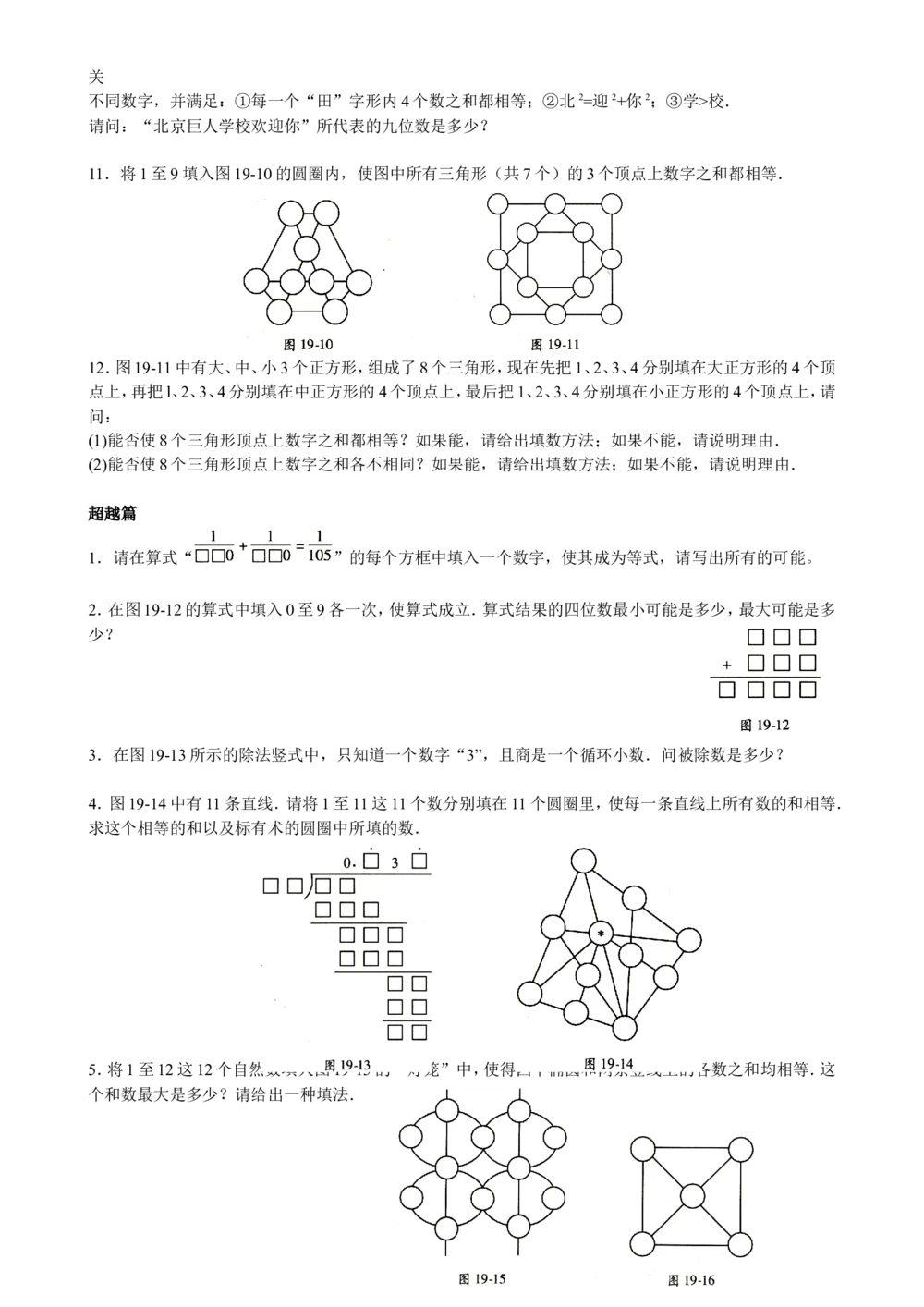 数学思维训练导引（六年级）_小学奥数举一反三1-6年级相关课程_奥数3-6年级思维训练导引+竞赛讲学练考_小学奥数思维训练导引大全3-6年级（Word可打印）