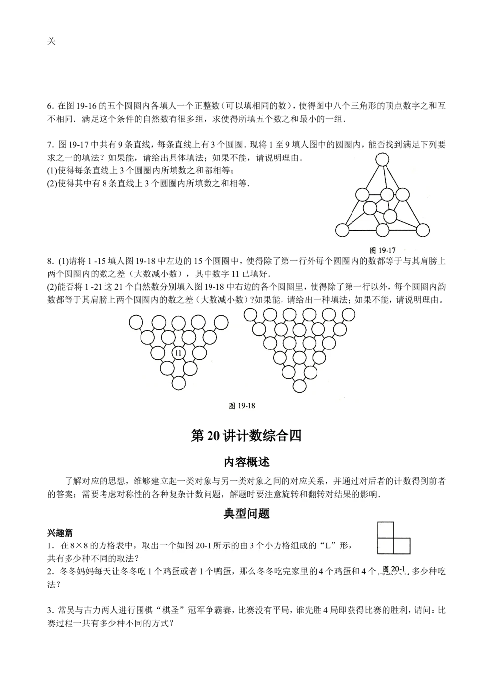 数学思维训练导引（六年级）_小学奥数举一反三1-6年级相关课程_奥数3-6年级思维训练导引+竞赛讲学练考_小学奥数思维训练导引大全3-6年级（Word可打印）