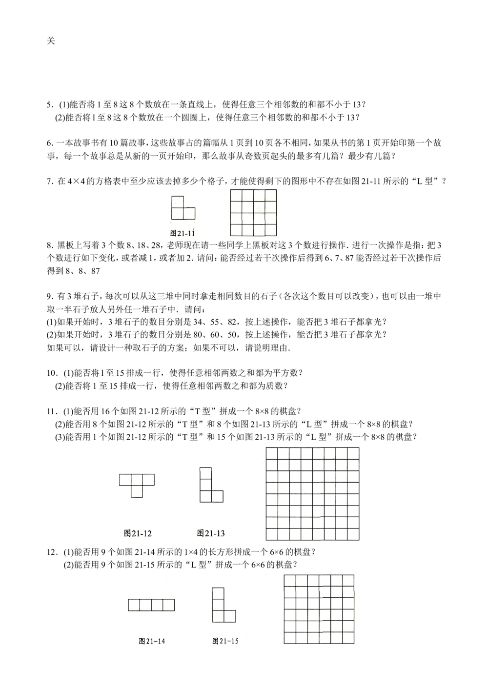 数学思维训练导引（六年级）_小学奥数举一反三1-6年级相关课程_奥数3-6年级思维训练导引+竞赛讲学练考_小学奥数思维训练导引大全3-6年级（Word可打印）