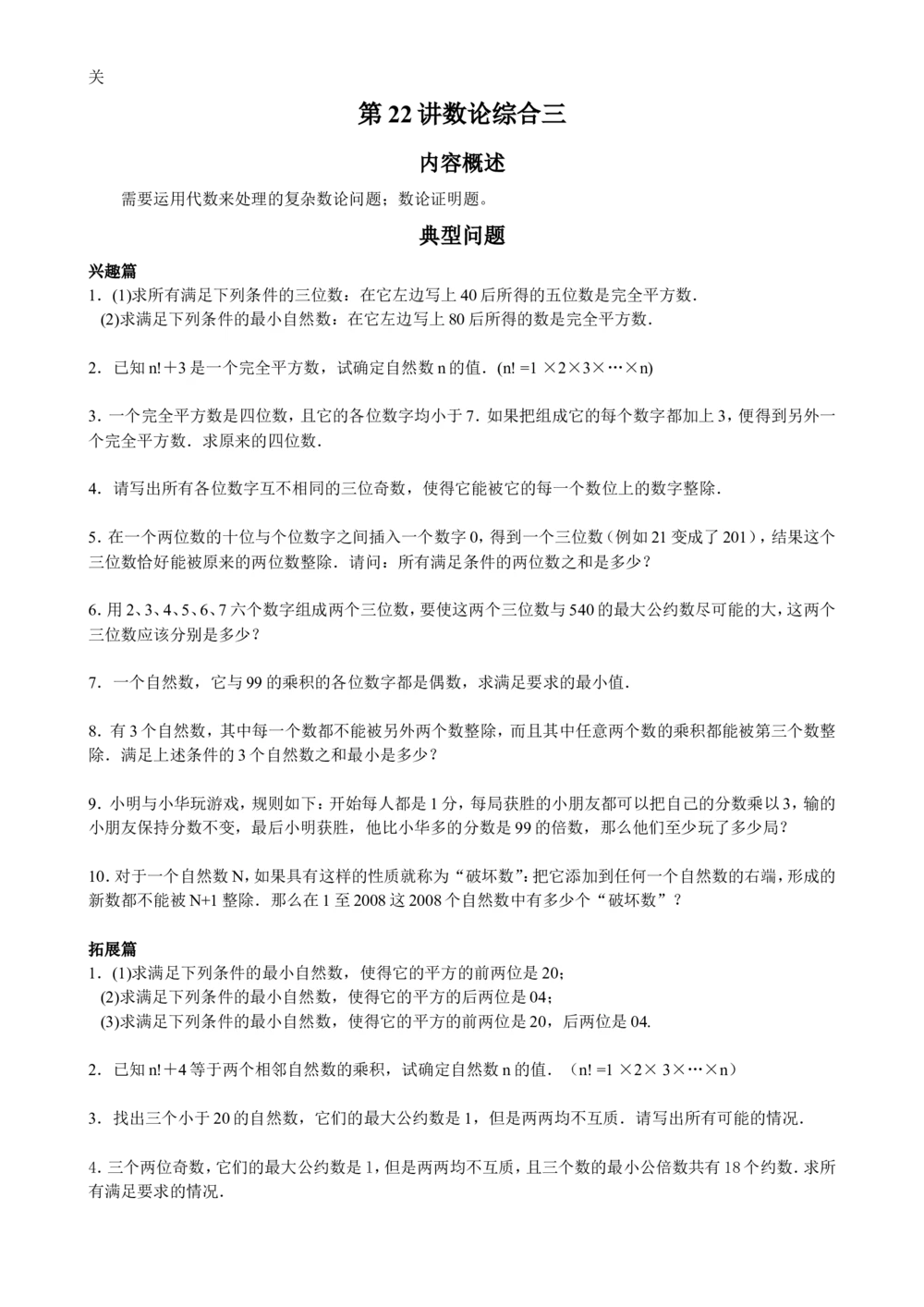 数学思维训练导引（六年级）_小学奥数举一反三1-6年级相关课程_奥数3-6年级思维训练导引+竞赛讲学练考_小学奥数思维训练导引大全3-6年级（Word可打印）