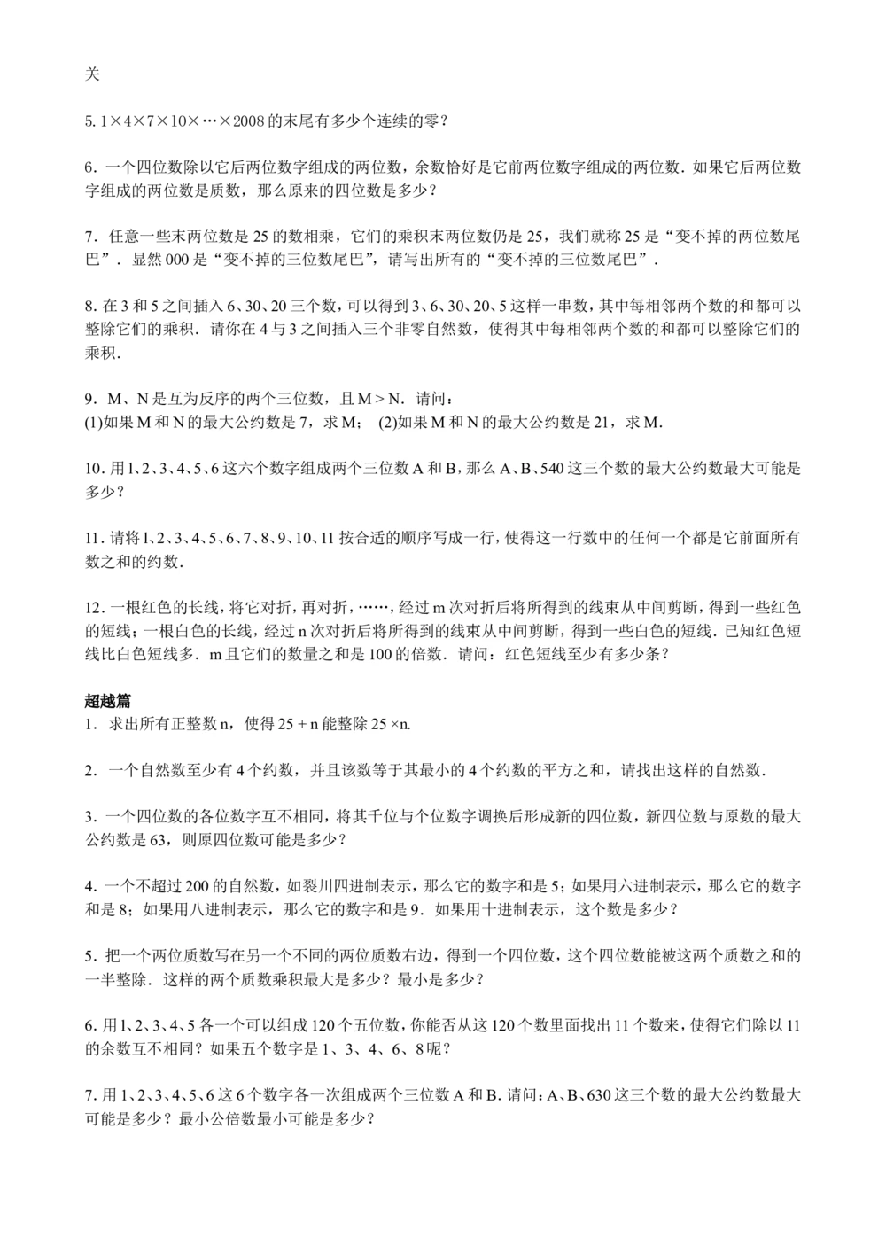 数学思维训练导引（六年级）_小学奥数举一反三1-6年级相关课程_奥数3-6年级思维训练导引+竞赛讲学练考_小学奥数思维训练导引大全3-6年级（Word可打印）
