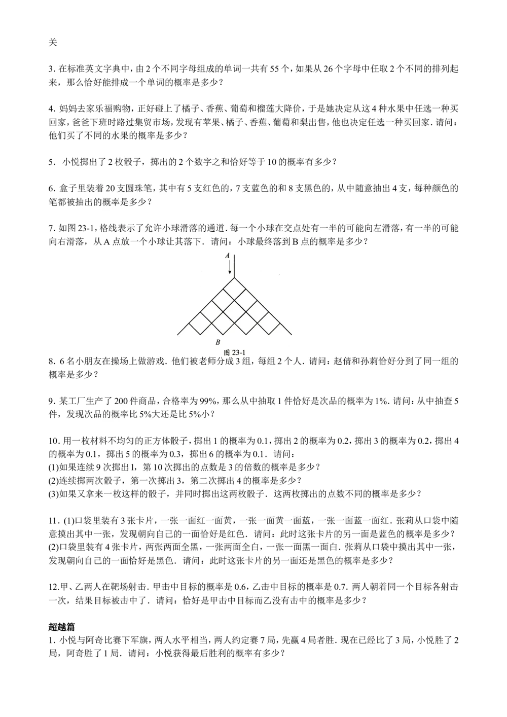 数学思维训练导引（六年级）_小学奥数举一反三1-6年级相关课程_奥数3-6年级思维训练导引+竞赛讲学练考_小学奥数思维训练导引大全3-6年级（Word可打印）